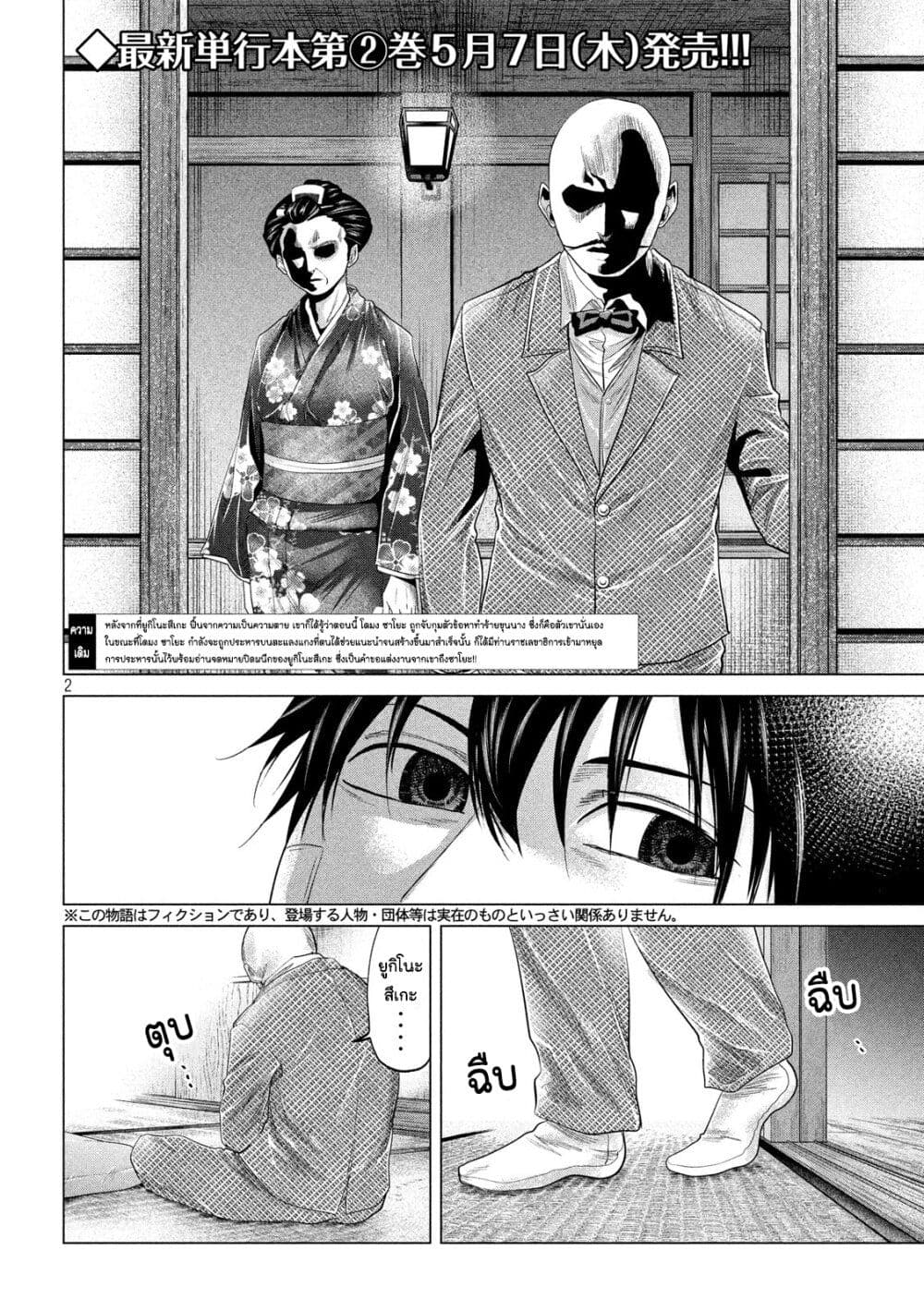Kubi wo Kiraneba Wakarumai page 2