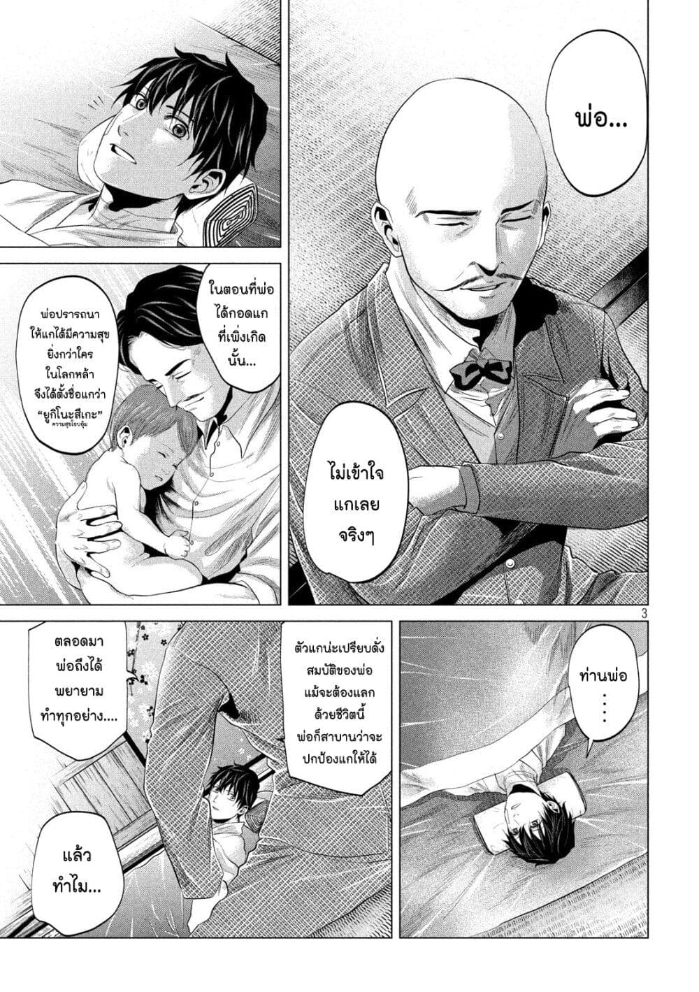 Kubi wo Kiraneba Wakarumai page 3