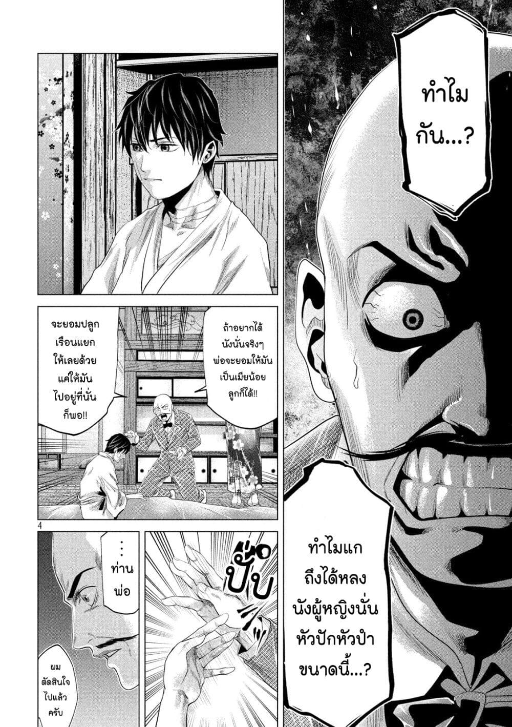 Kubi wo Kiraneba Wakarumai page 4