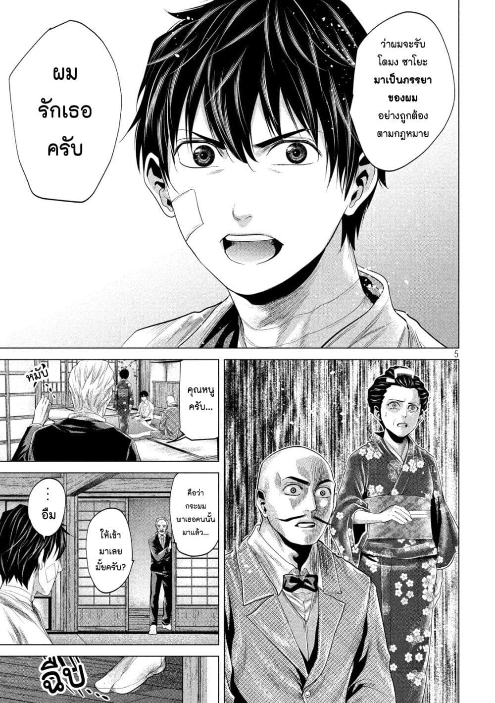 Kubi wo Kiraneba Wakarumai page 5