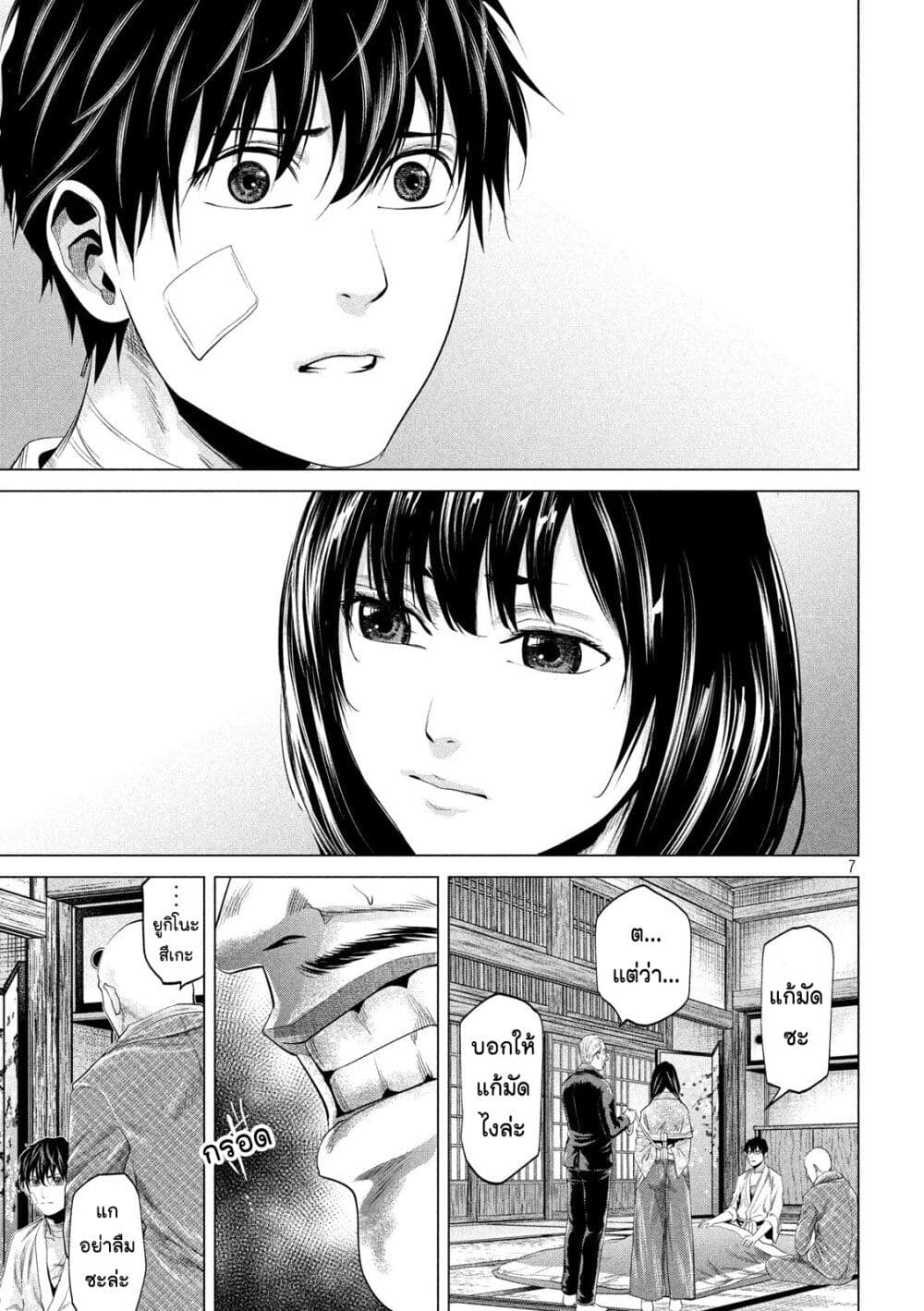 Kubi wo Kiraneba Wakarumai page 7