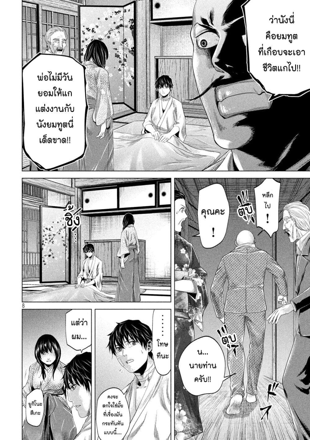 Kubi wo Kiraneba Wakarumai page 8