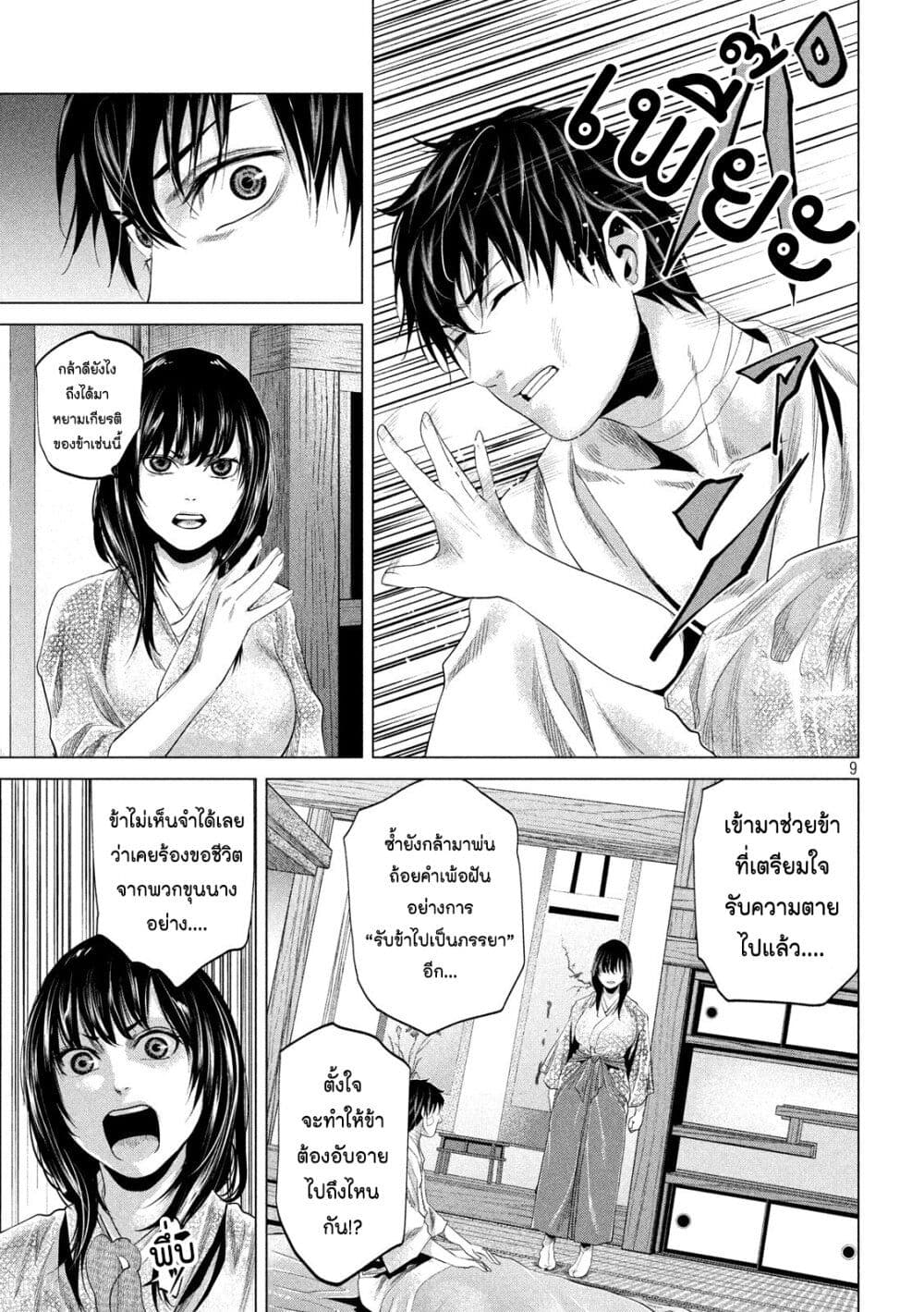 Kubi wo Kiraneba Wakarumai page 9