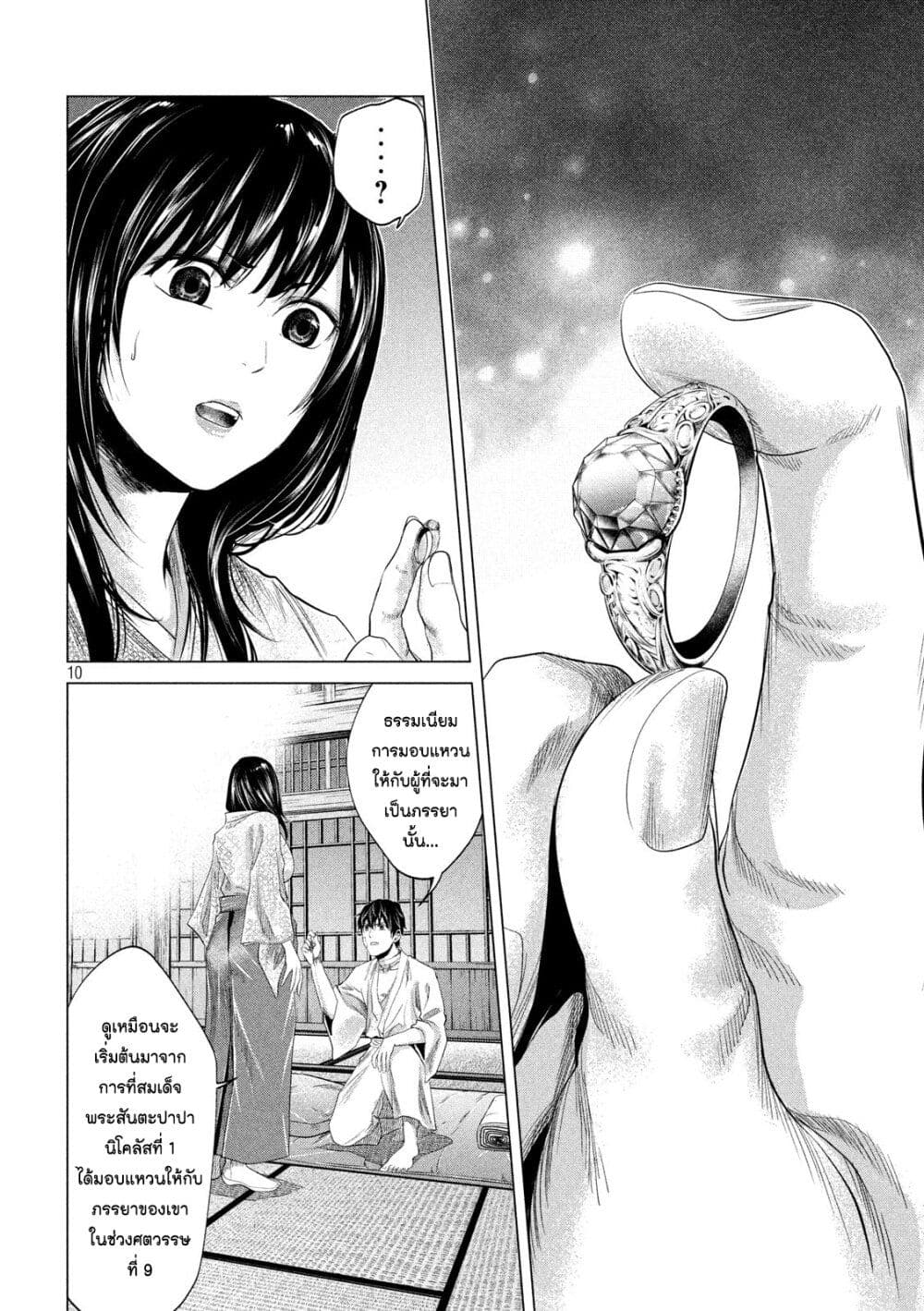 Kubi wo Kiraneba Wakarumai page 10