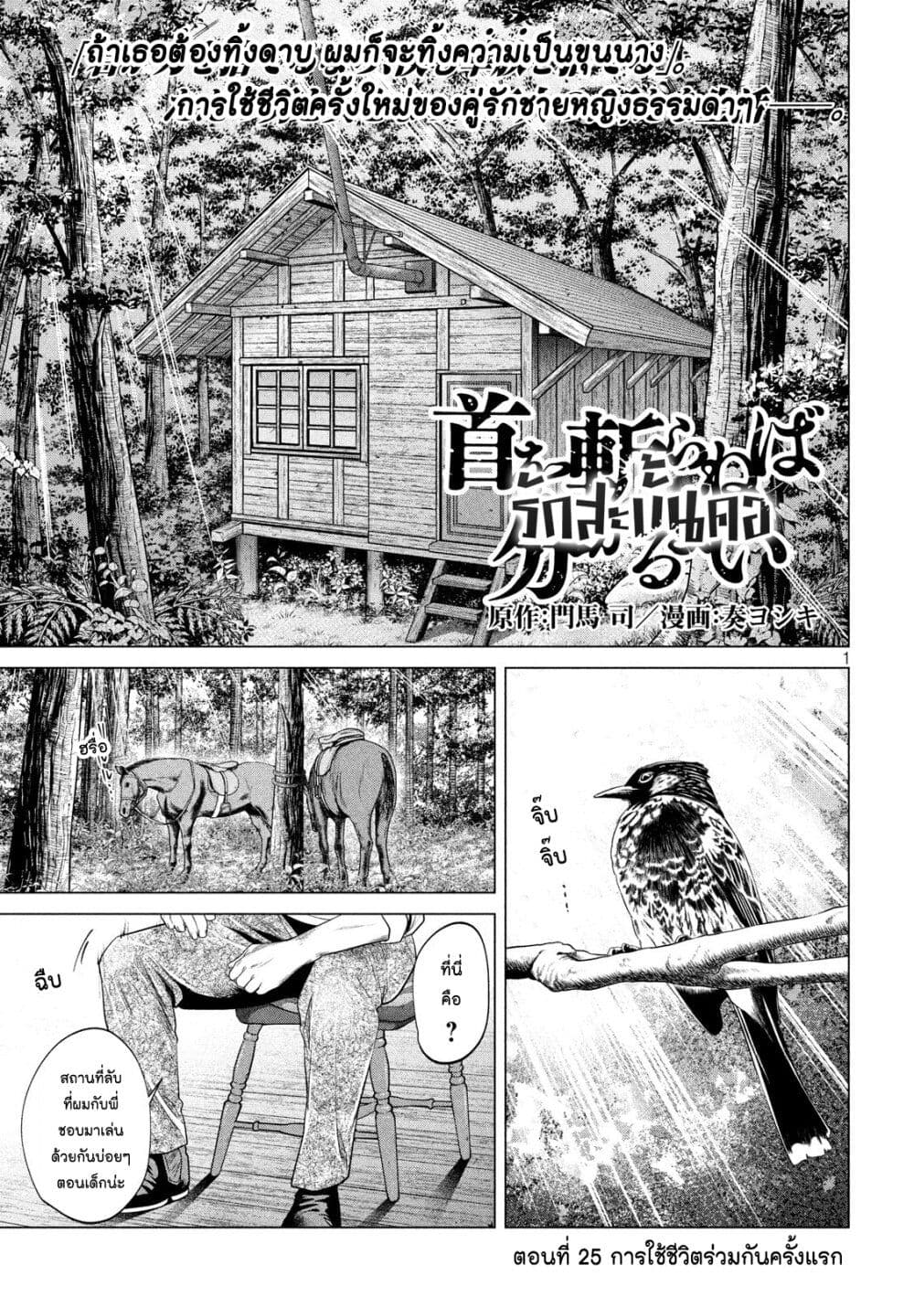 Kubi wo Kiraneba Wakarumai page 1