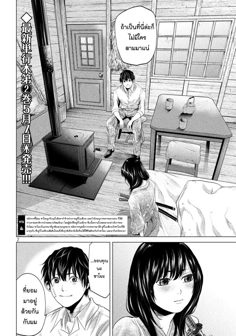 Kubi wo Kiraneba Wakarumai page 2