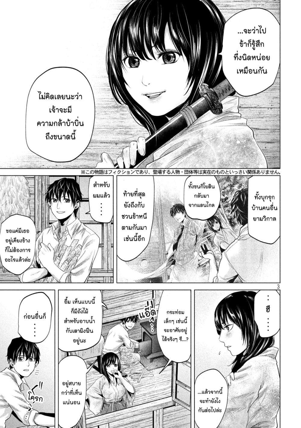 Kubi wo Kiraneba Wakarumai page 3