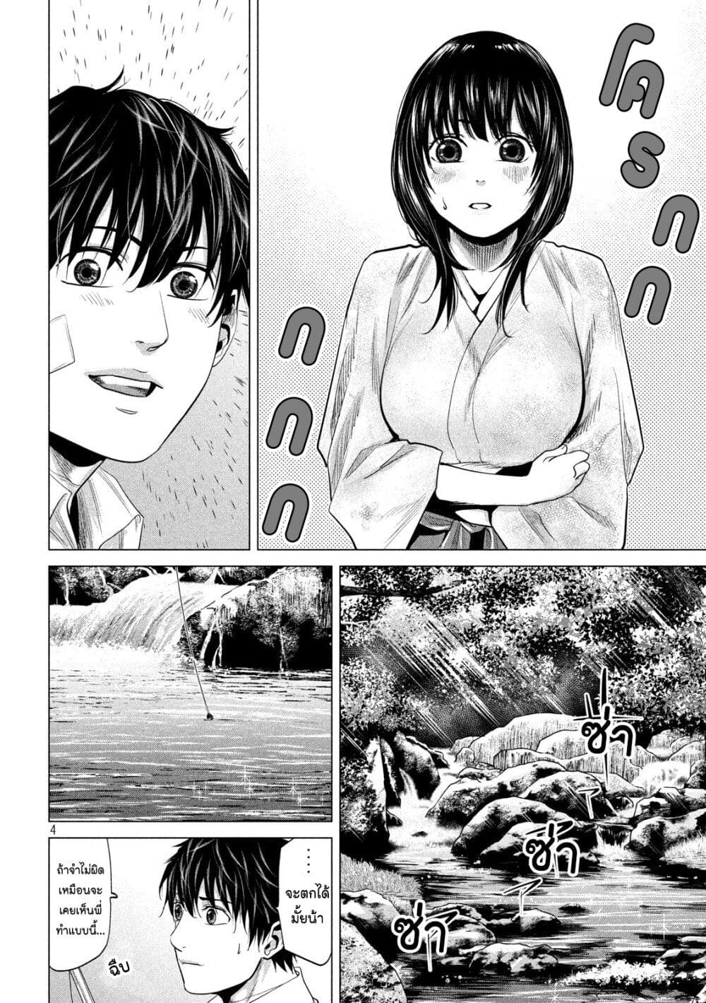 Kubi wo Kiraneba Wakarumai page 4