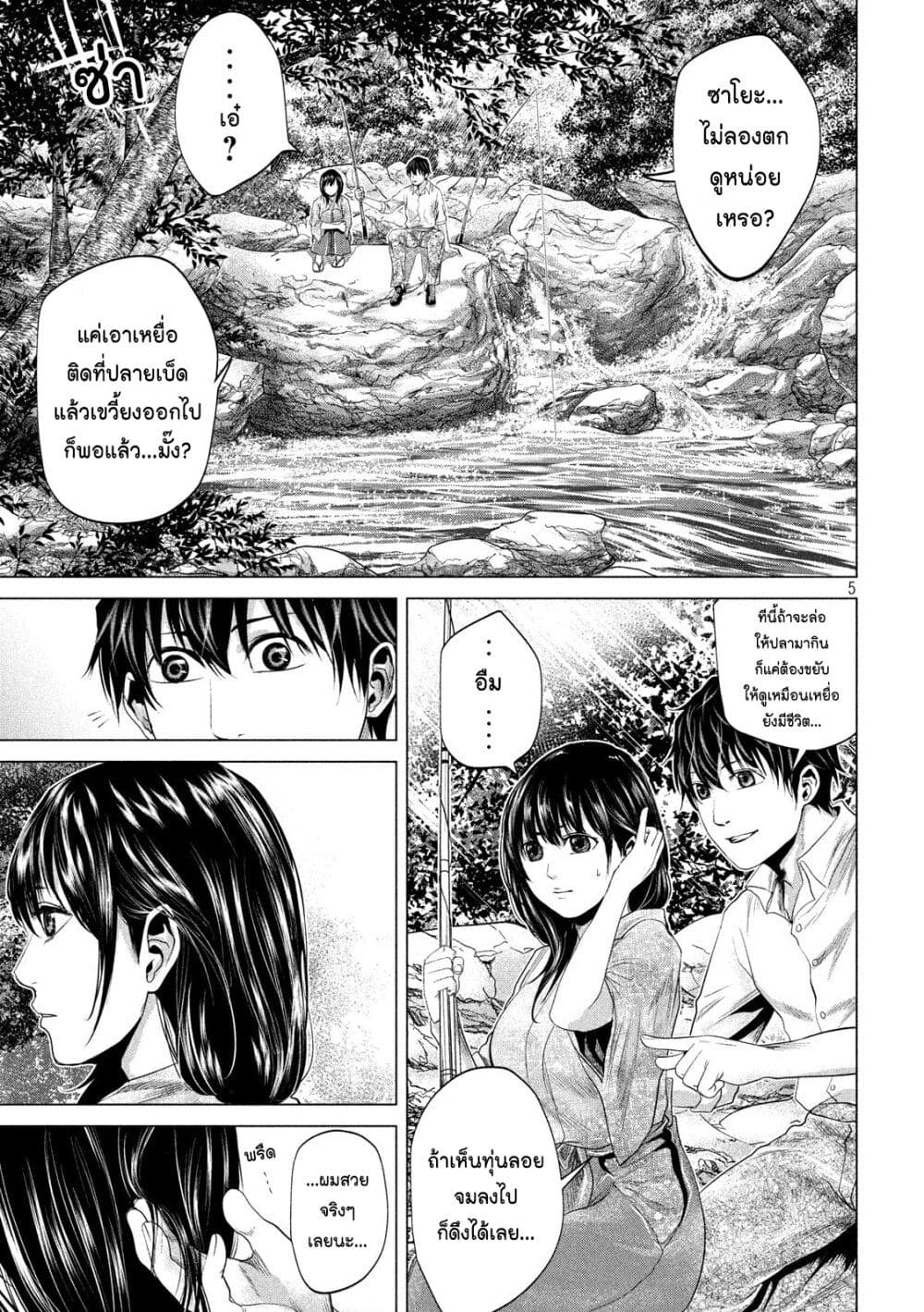 Kubi wo Kiraneba Wakarumai page 5