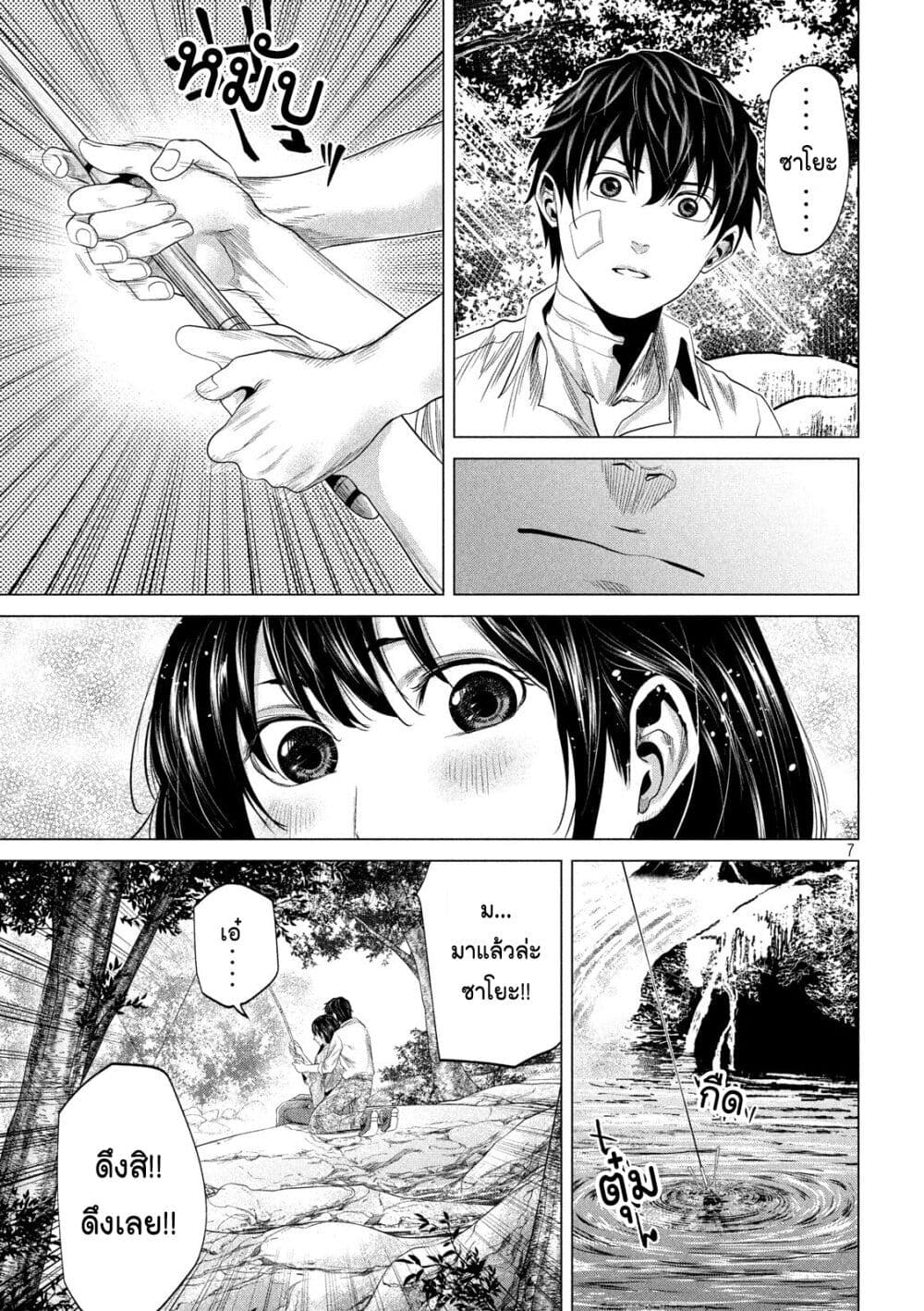 Kubi wo Kiraneba Wakarumai page 7