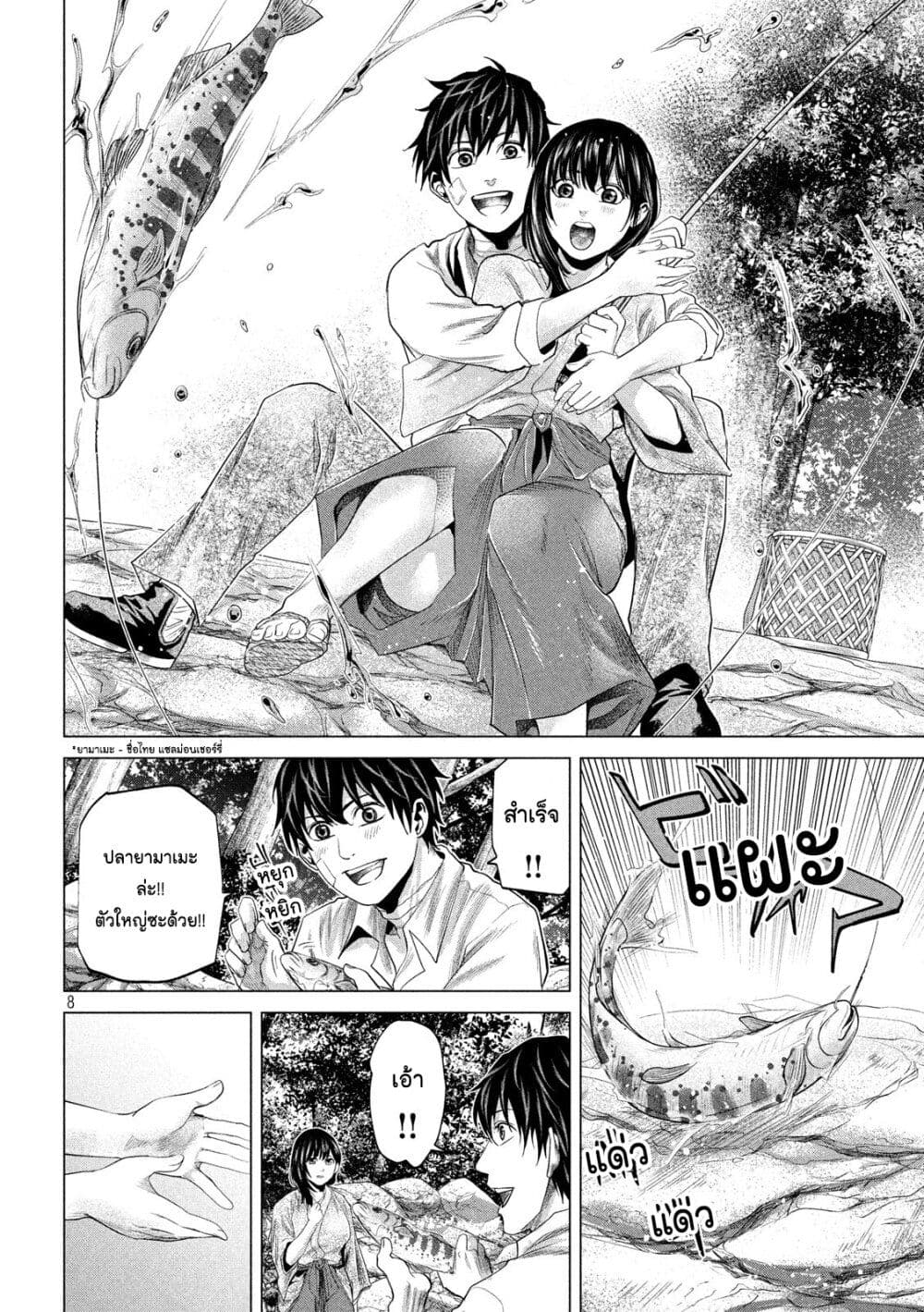 Kubi wo Kiraneba Wakarumai page 8