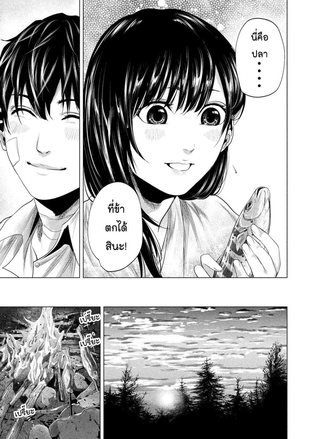 Kubi wo Kiraneba Wakarumai page 9