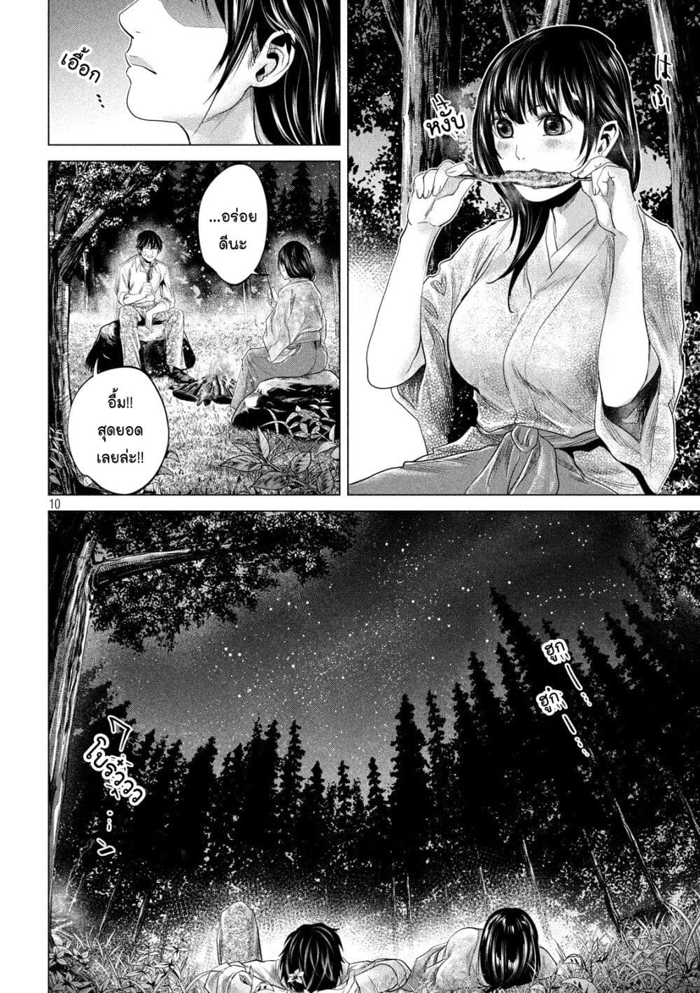 Kubi wo Kiraneba Wakarumai page 10