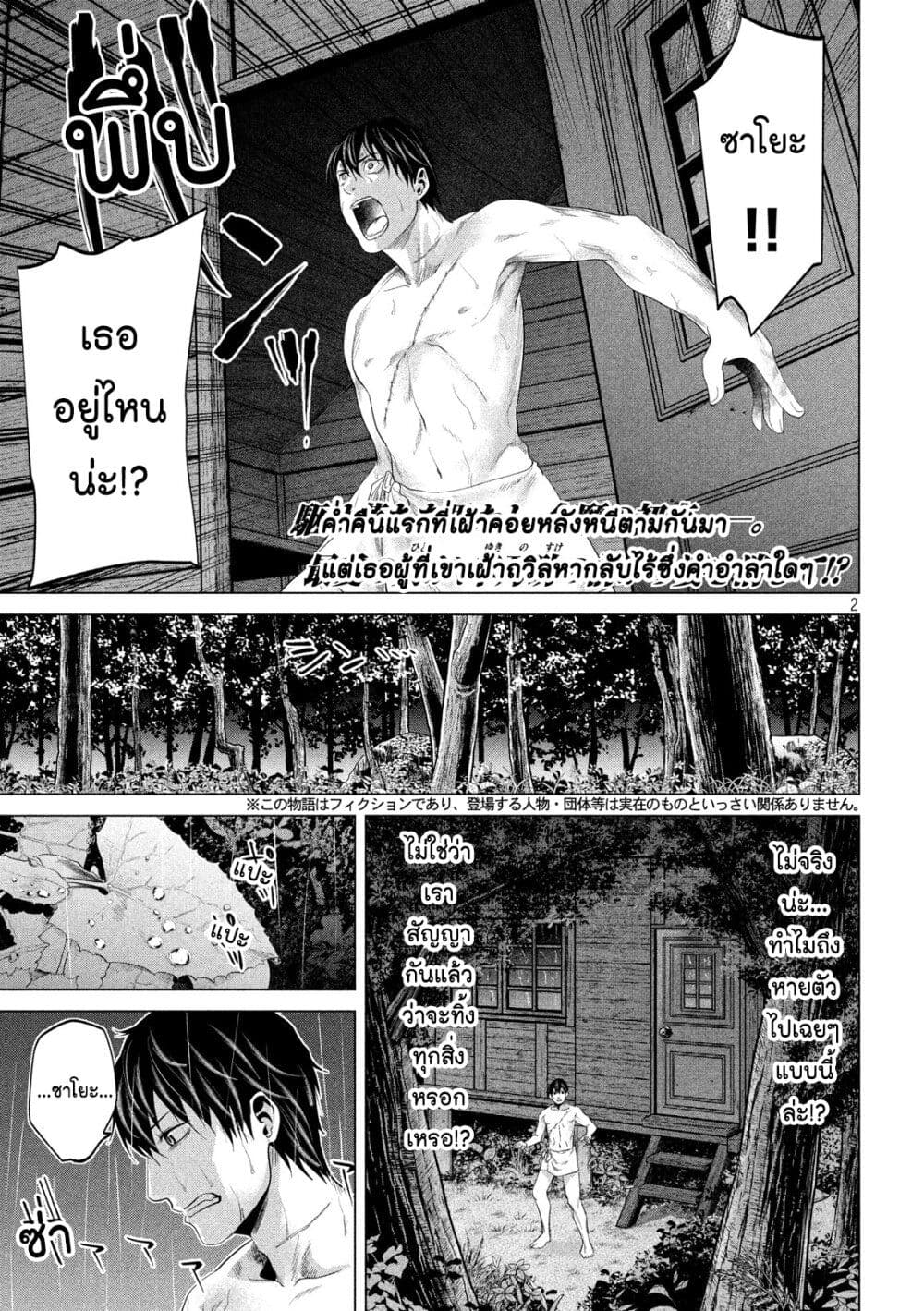 Kubi wo Kiraneba Wakarumai page 1