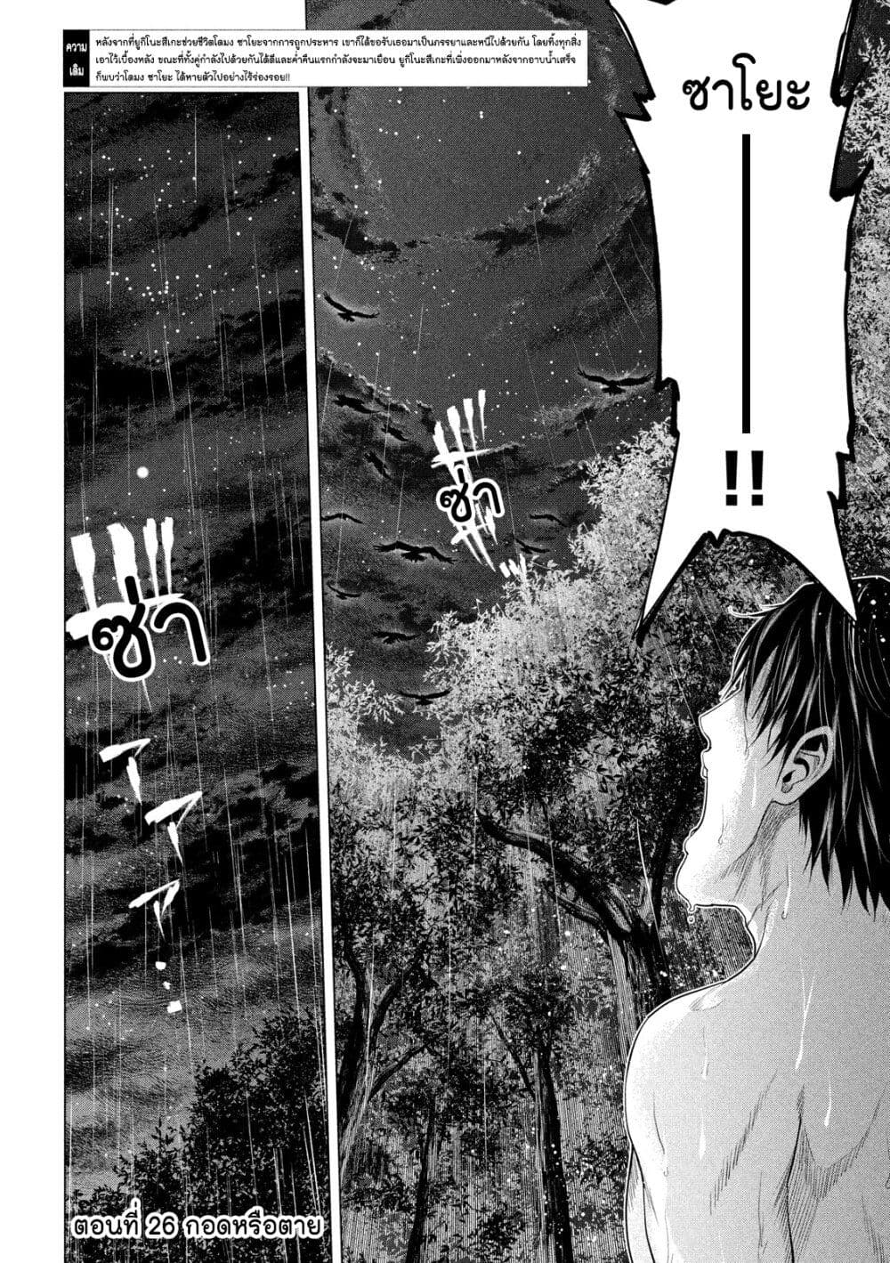 Kubi wo Kiraneba Wakarumai page 2