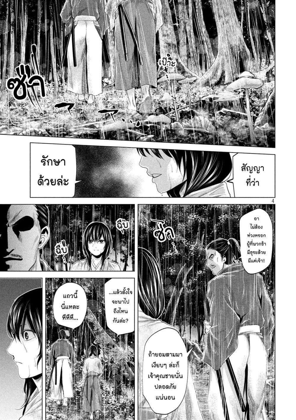 Kubi wo Kiraneba Wakarumai page 3