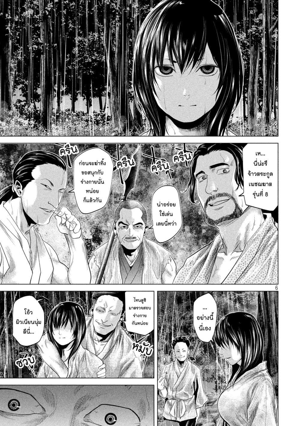 Kubi wo Kiraneba Wakarumai page 5