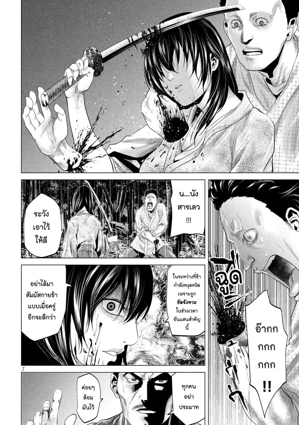Kubi wo Kiraneba Wakarumai page 6