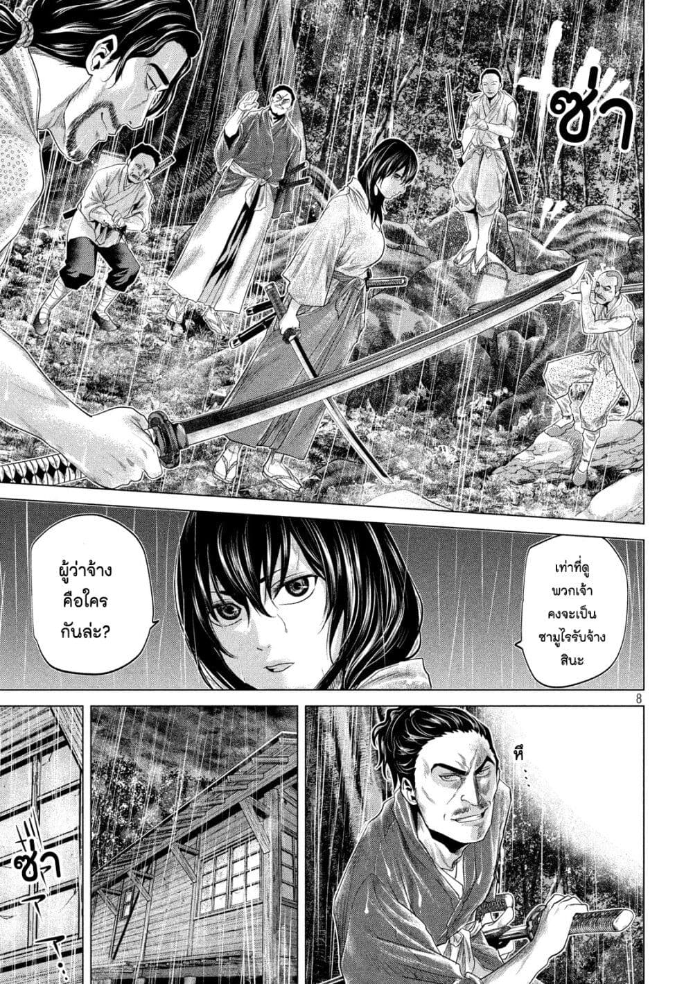 Kubi wo Kiraneba Wakarumai page 7