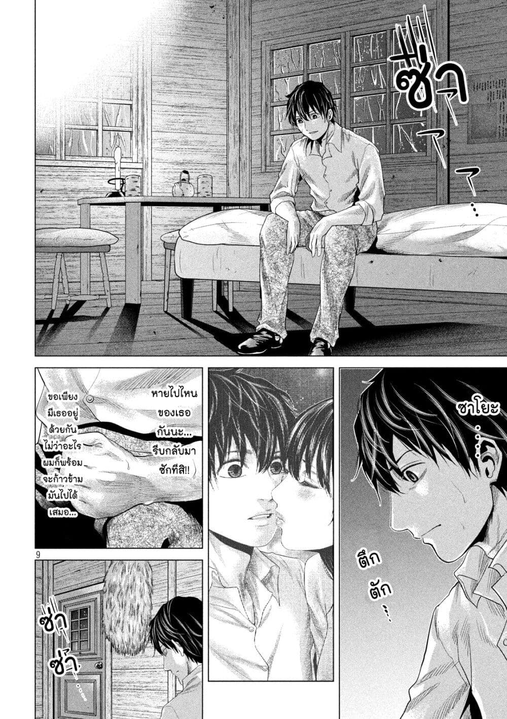 Kubi wo Kiraneba Wakarumai page 8