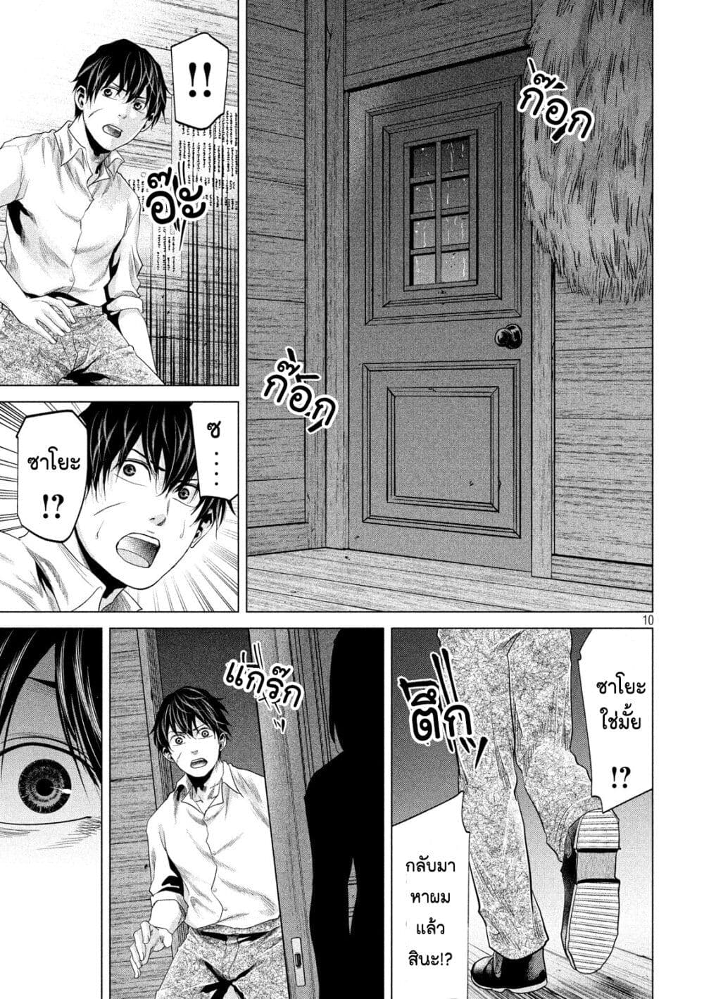 Kubi wo Kiraneba Wakarumai page 9