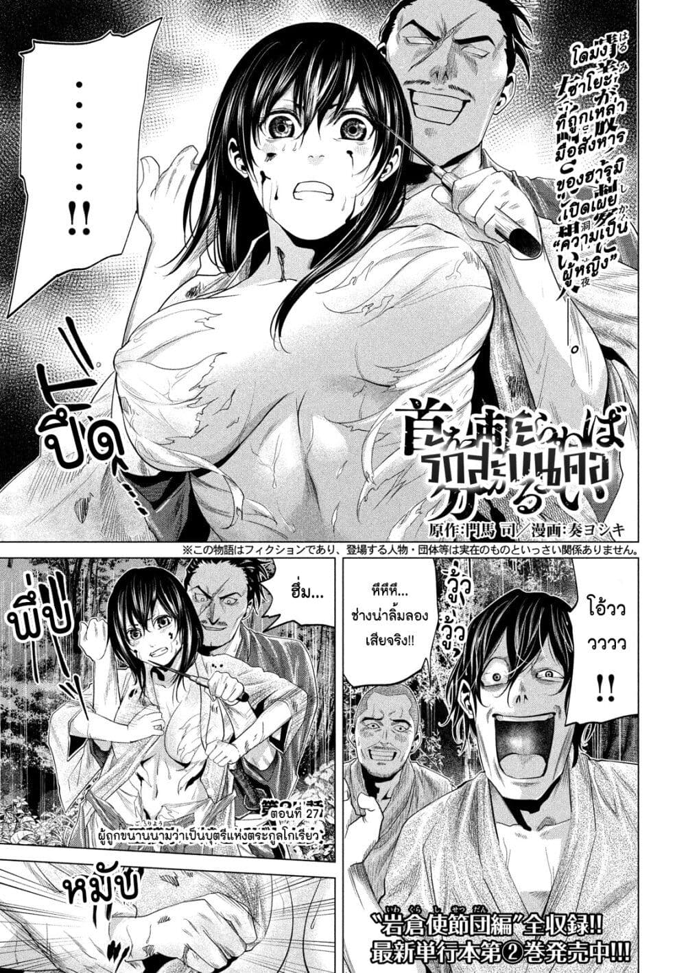 Kubi wo Kiraneba Wakarumai page 1