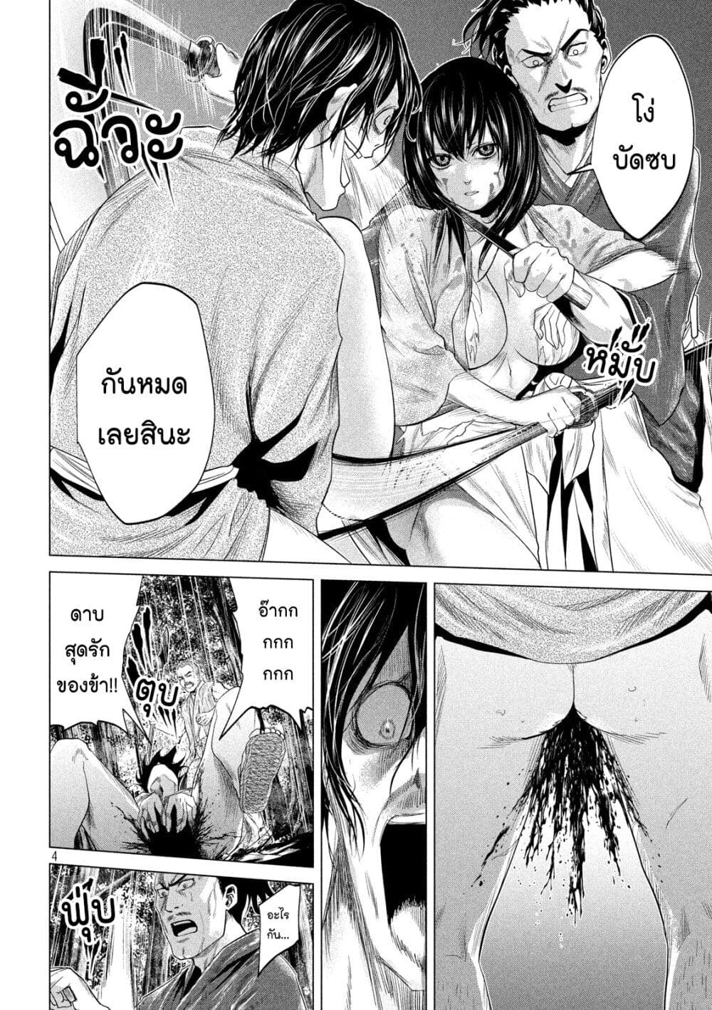 Kubi wo Kiraneba Wakarumai page 4