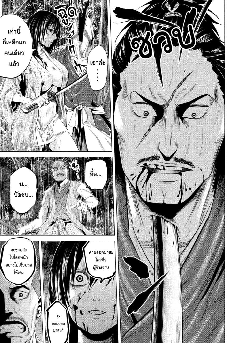 Kubi wo Kiraneba Wakarumai page 5