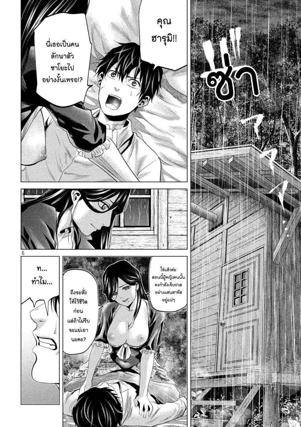 Kubi wo Kiraneba Wakarumai page 6