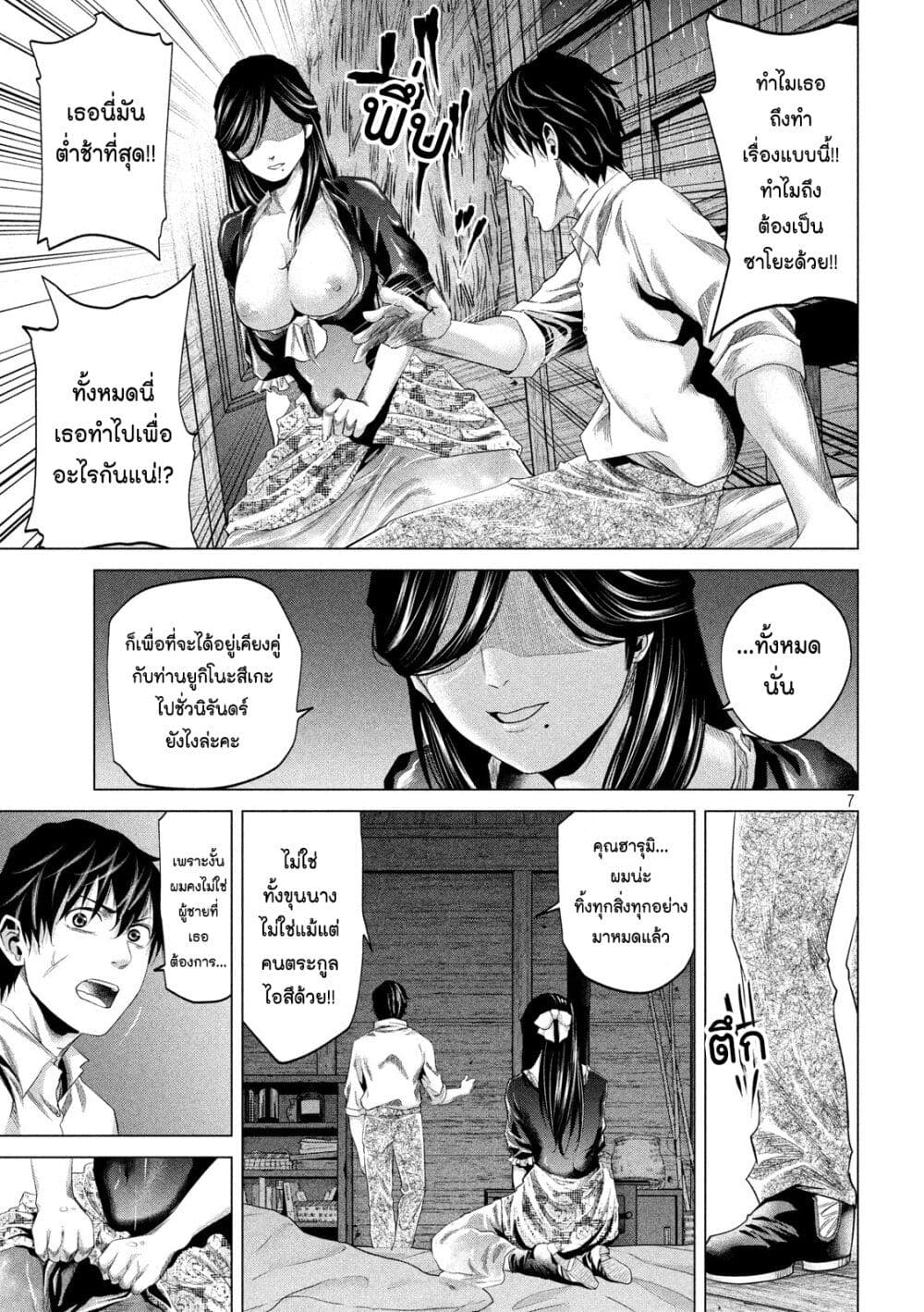 Kubi wo Kiraneba Wakarumai page 7