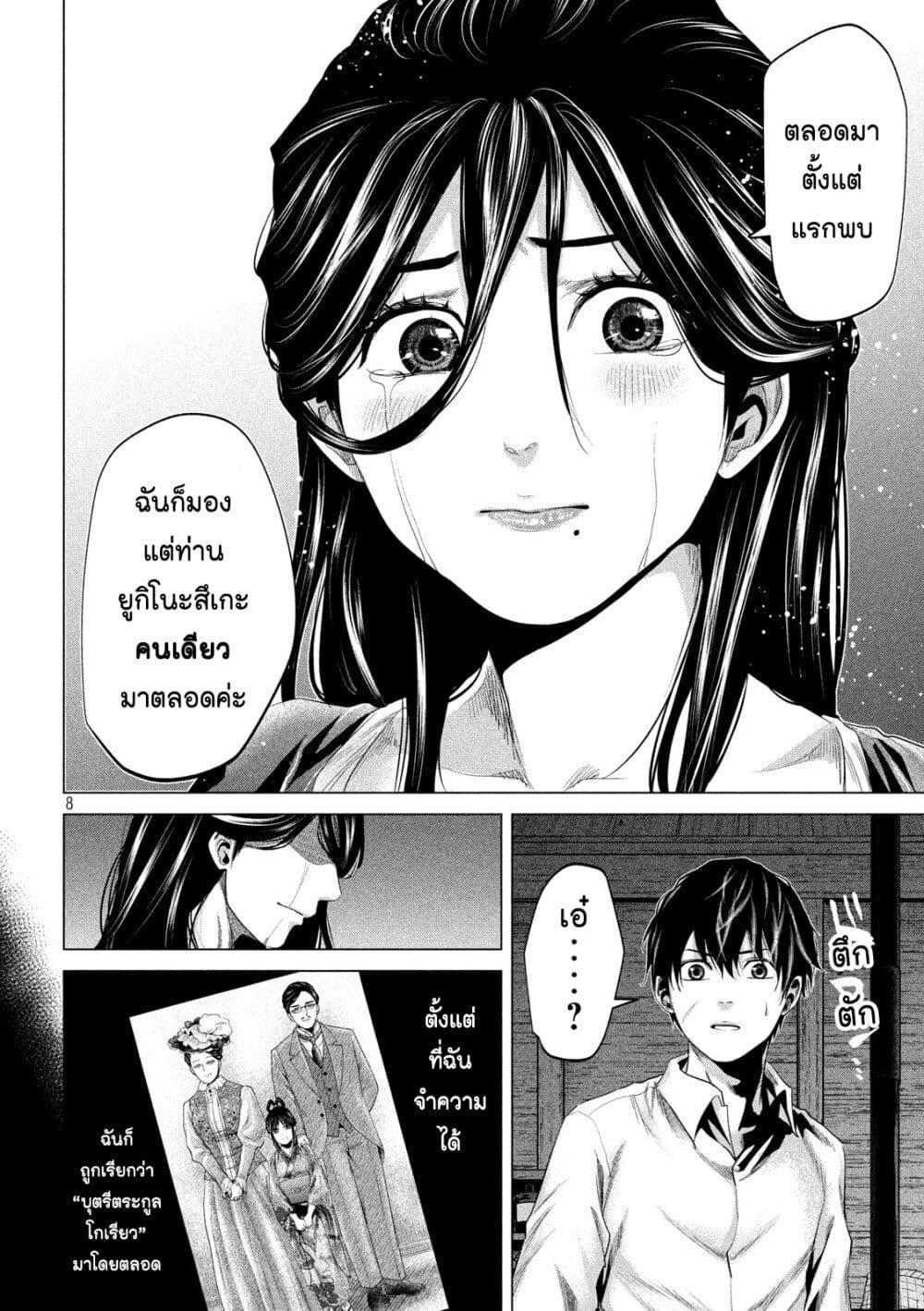 Kubi wo Kiraneba Wakarumai page 8