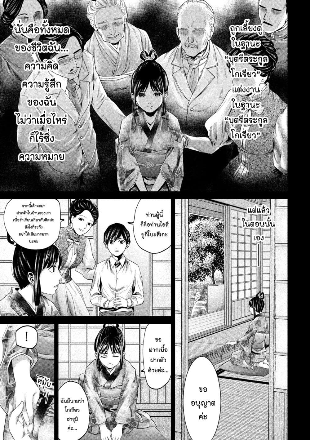 Kubi wo Kiraneba Wakarumai page 9