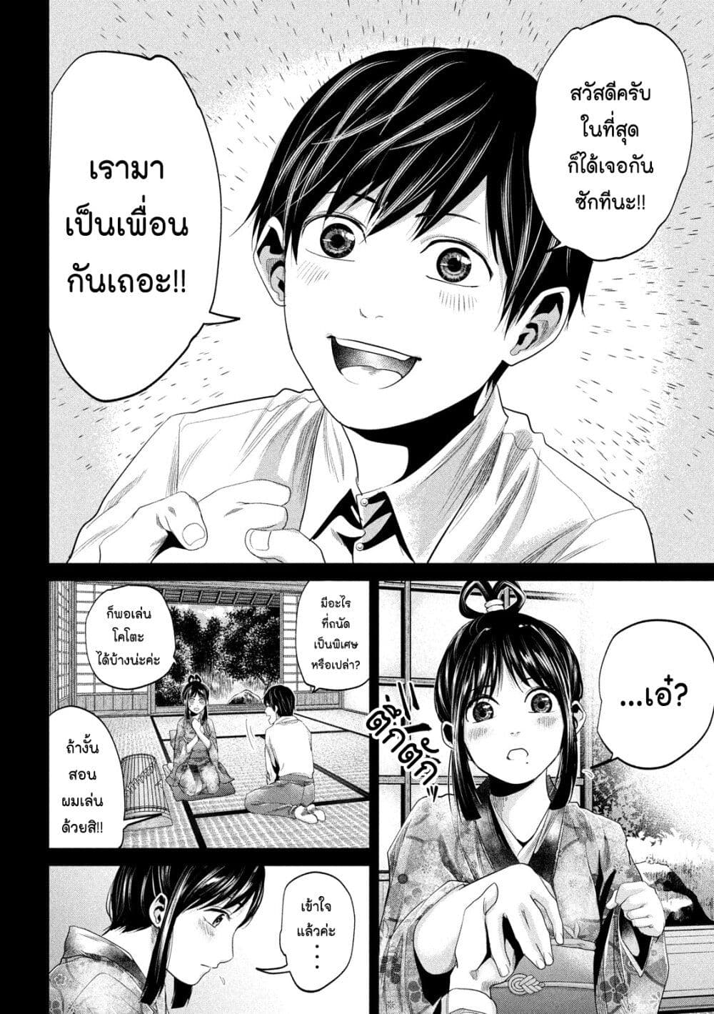 Kubi wo Kiraneba Wakarumai page 10