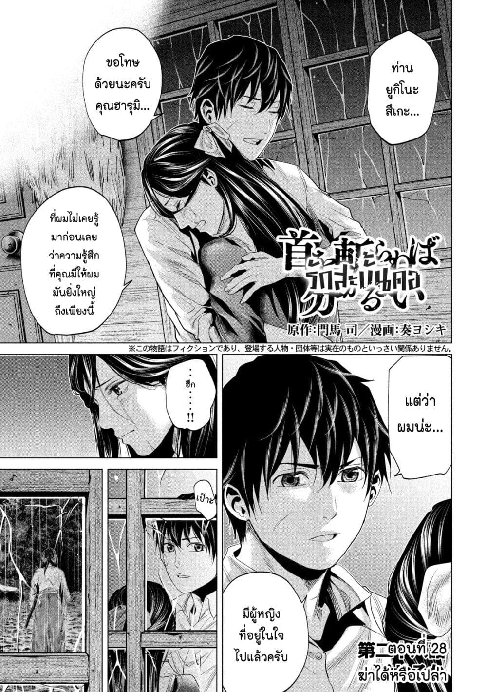 Kubi o Kiraneba Wakarumai page 1