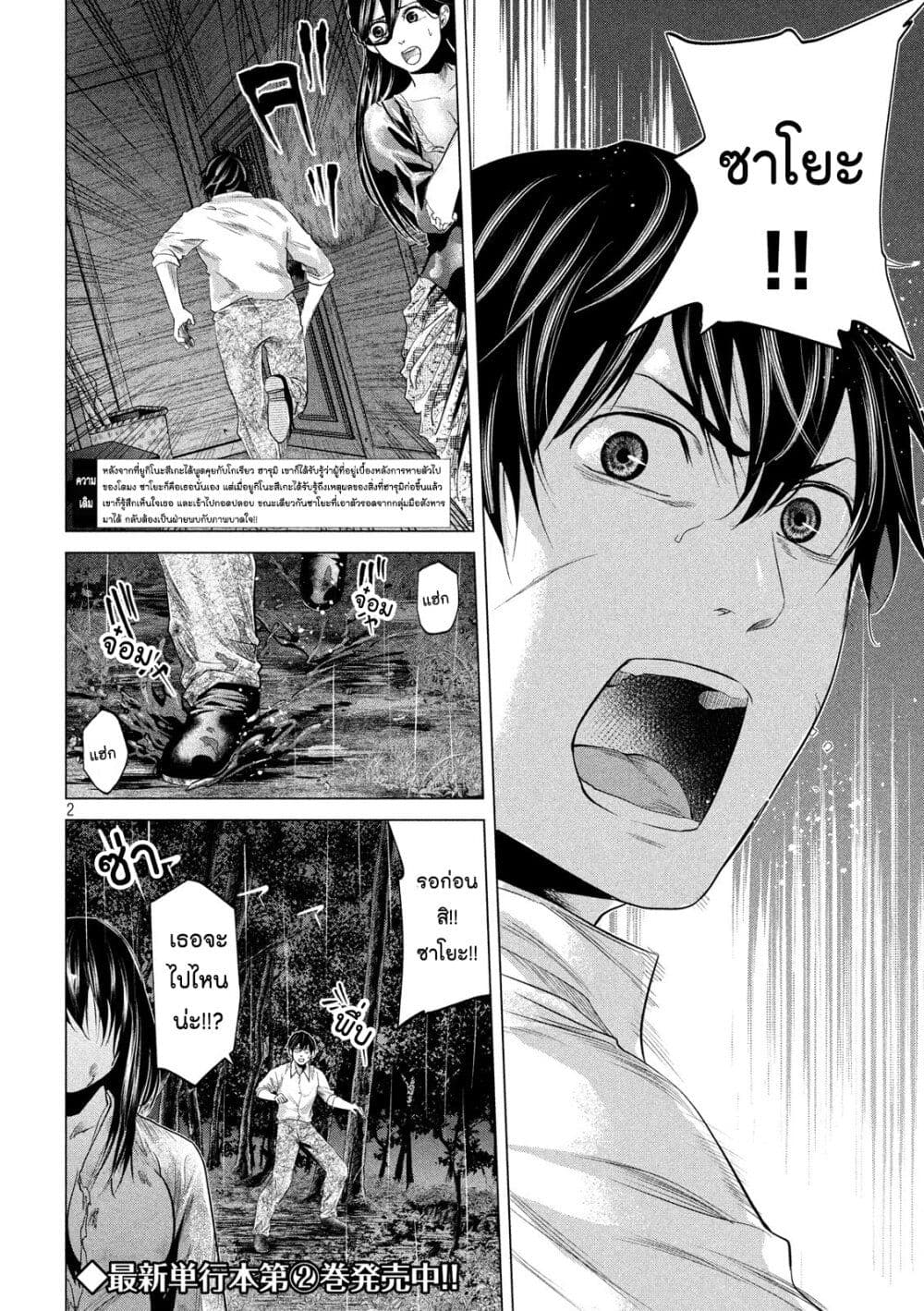 Kubi o Kiraneba Wakarumai page 2