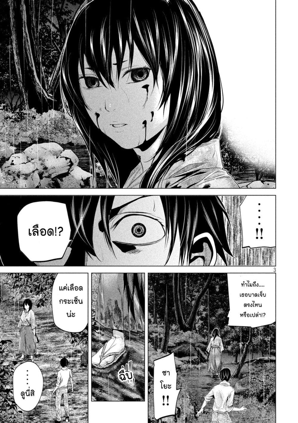 Kubi o Kiraneba Wakarumai page 3
