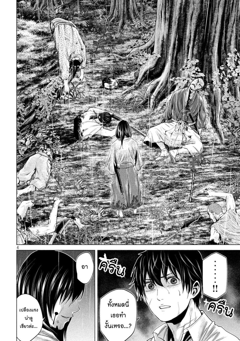 Kubi o Kiraneba Wakarumai page 4