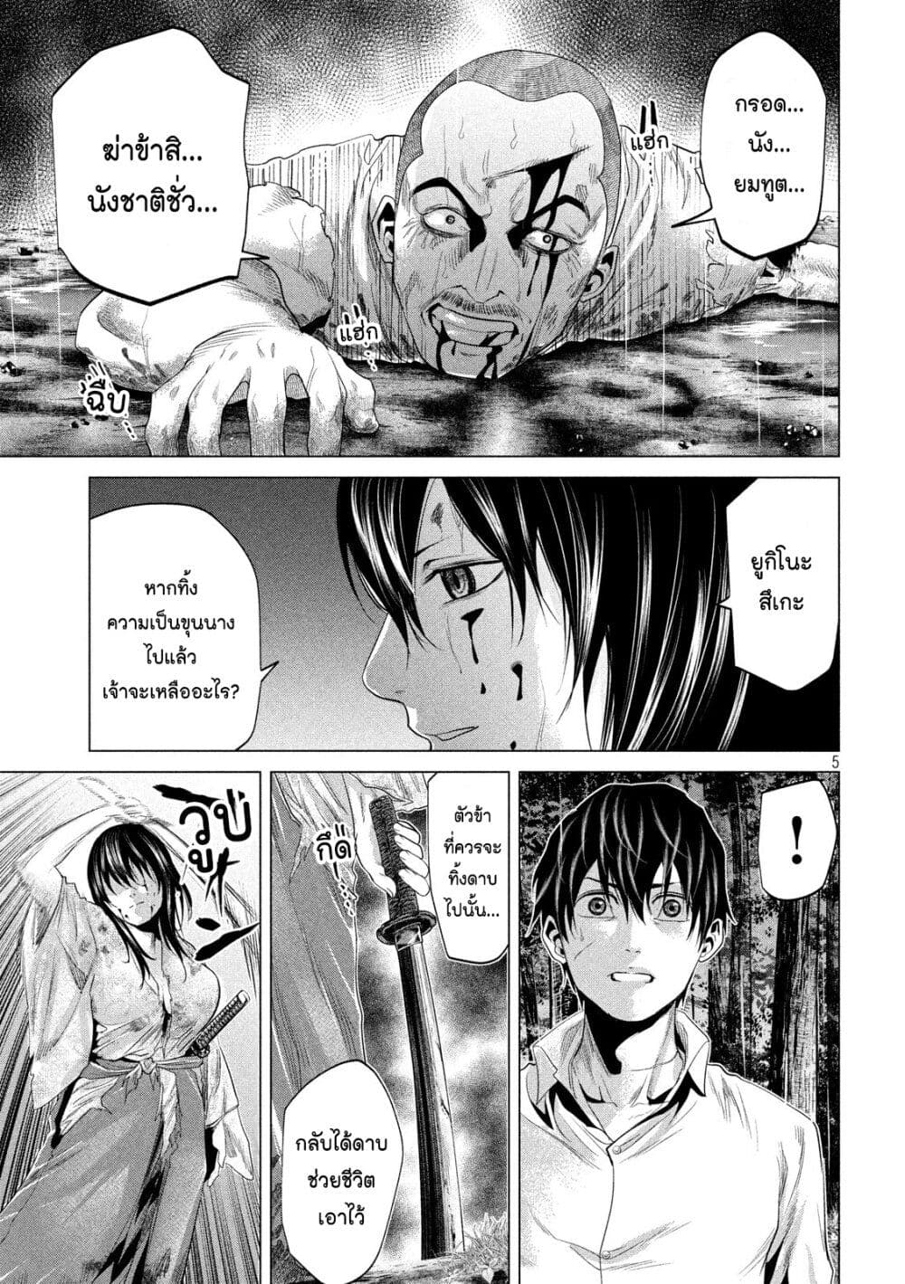 Kubi o Kiraneba Wakarumai page 5