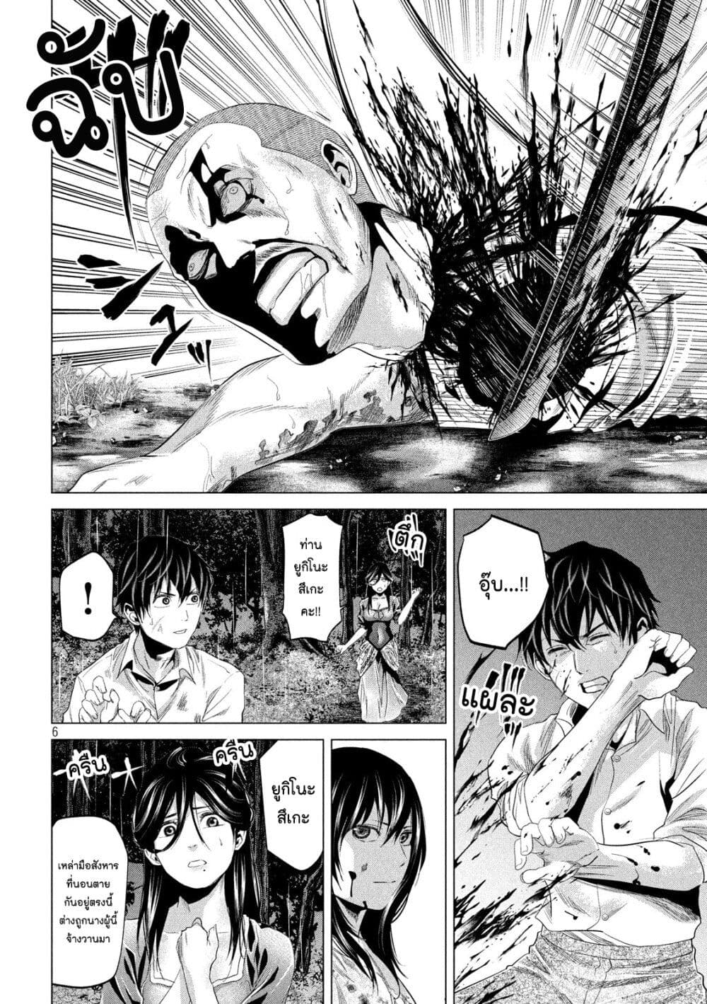 Kubi o Kiraneba Wakarumai page 6