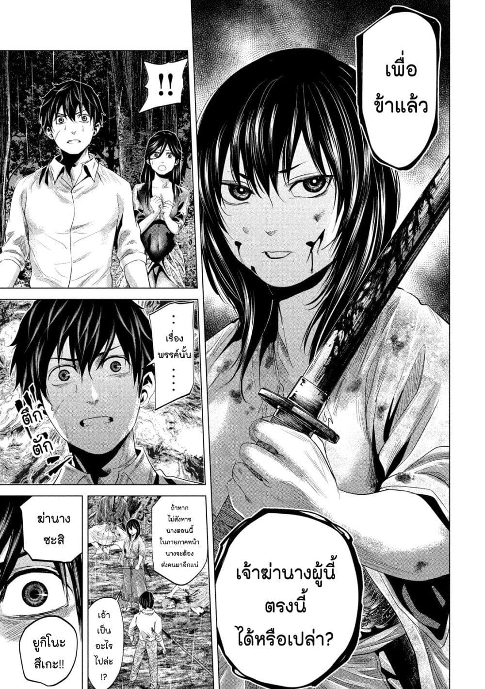 Kubi o Kiraneba Wakarumai page 7