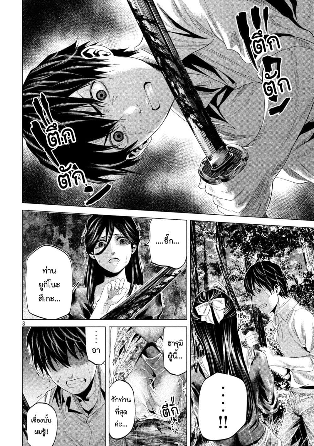 Kubi o Kiraneba Wakarumai page 8