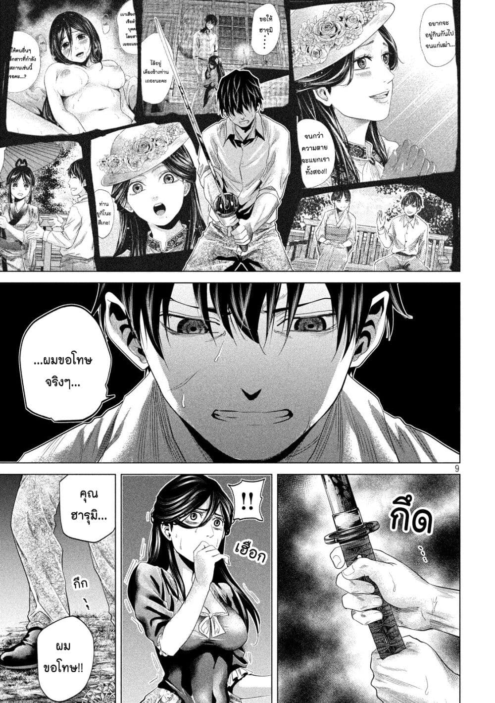 Kubi o Kiraneba Wakarumai page 9