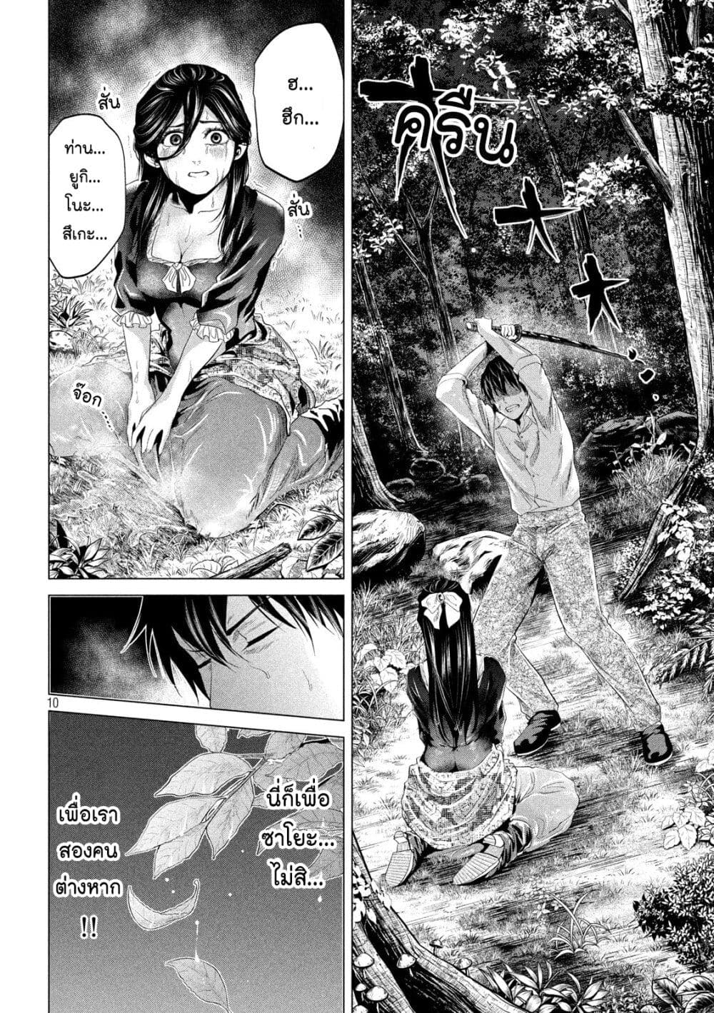 Kubi o Kiraneba Wakarumai page 10
