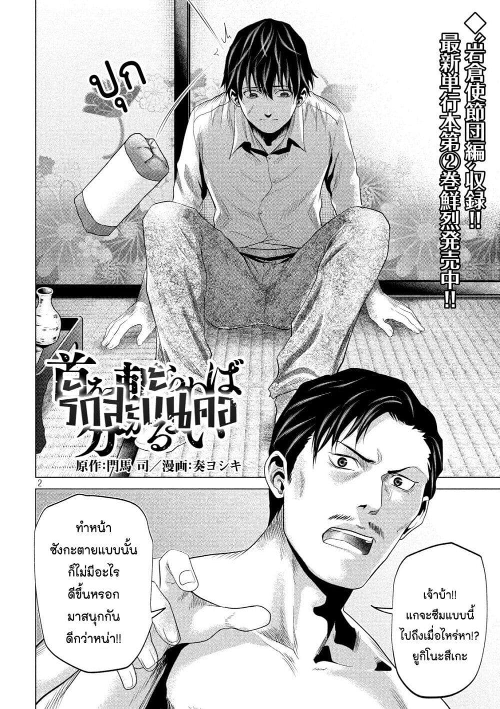 Kubi o Kiraneba Wakarumai page 2