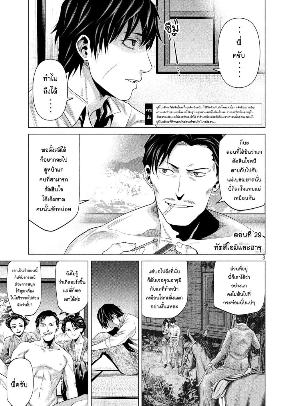 Kubi o Kiraneba Wakarumai page 3