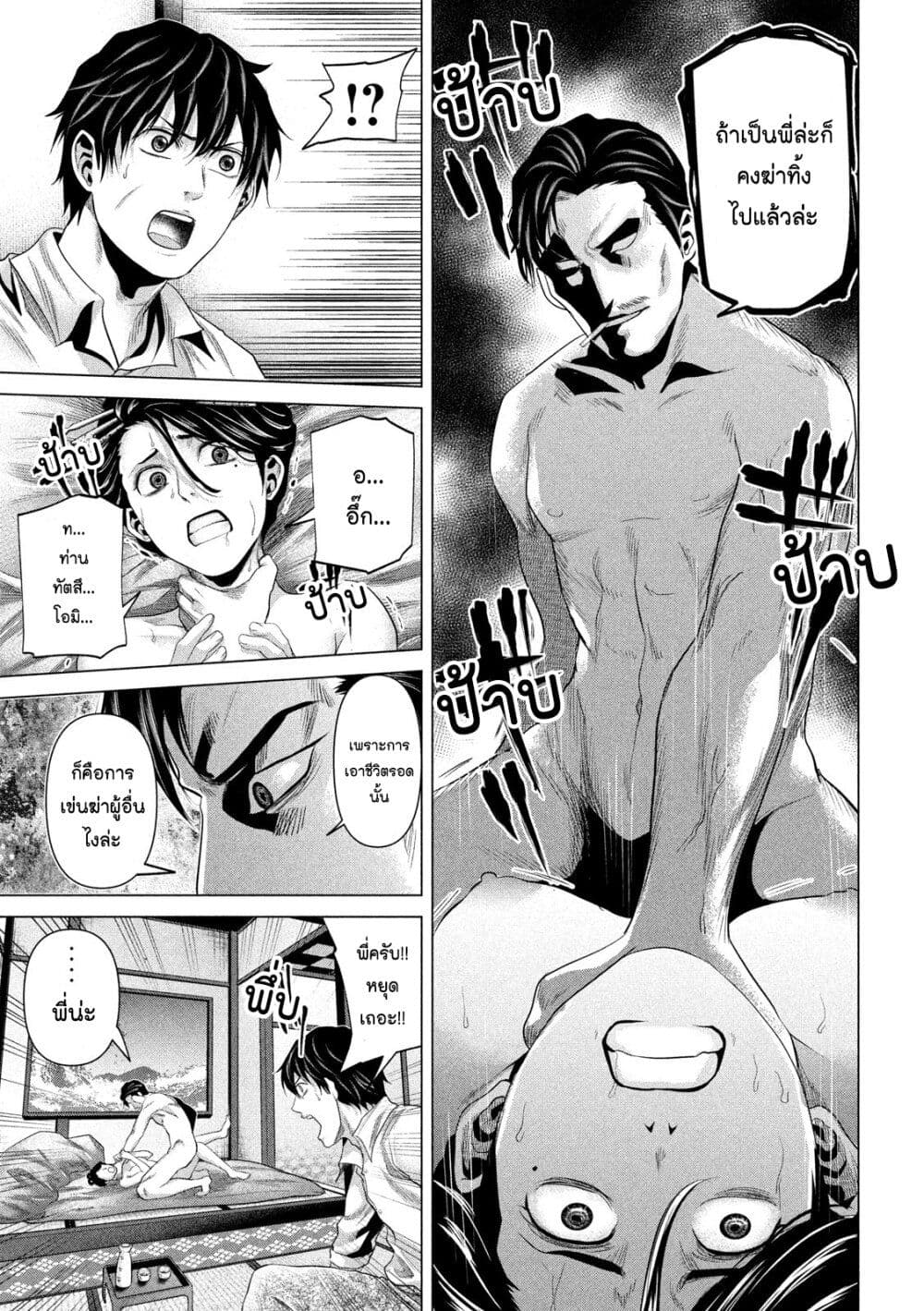 Kubi o Kiraneba Wakarumai page 5