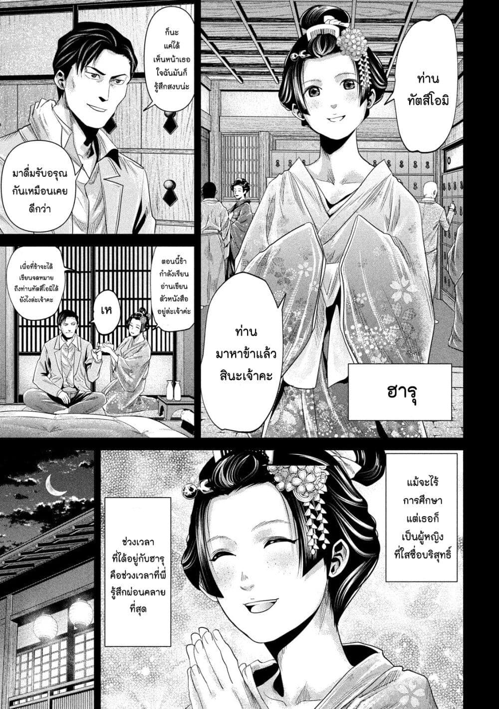 Kubi o Kiraneba Wakarumai page 7
