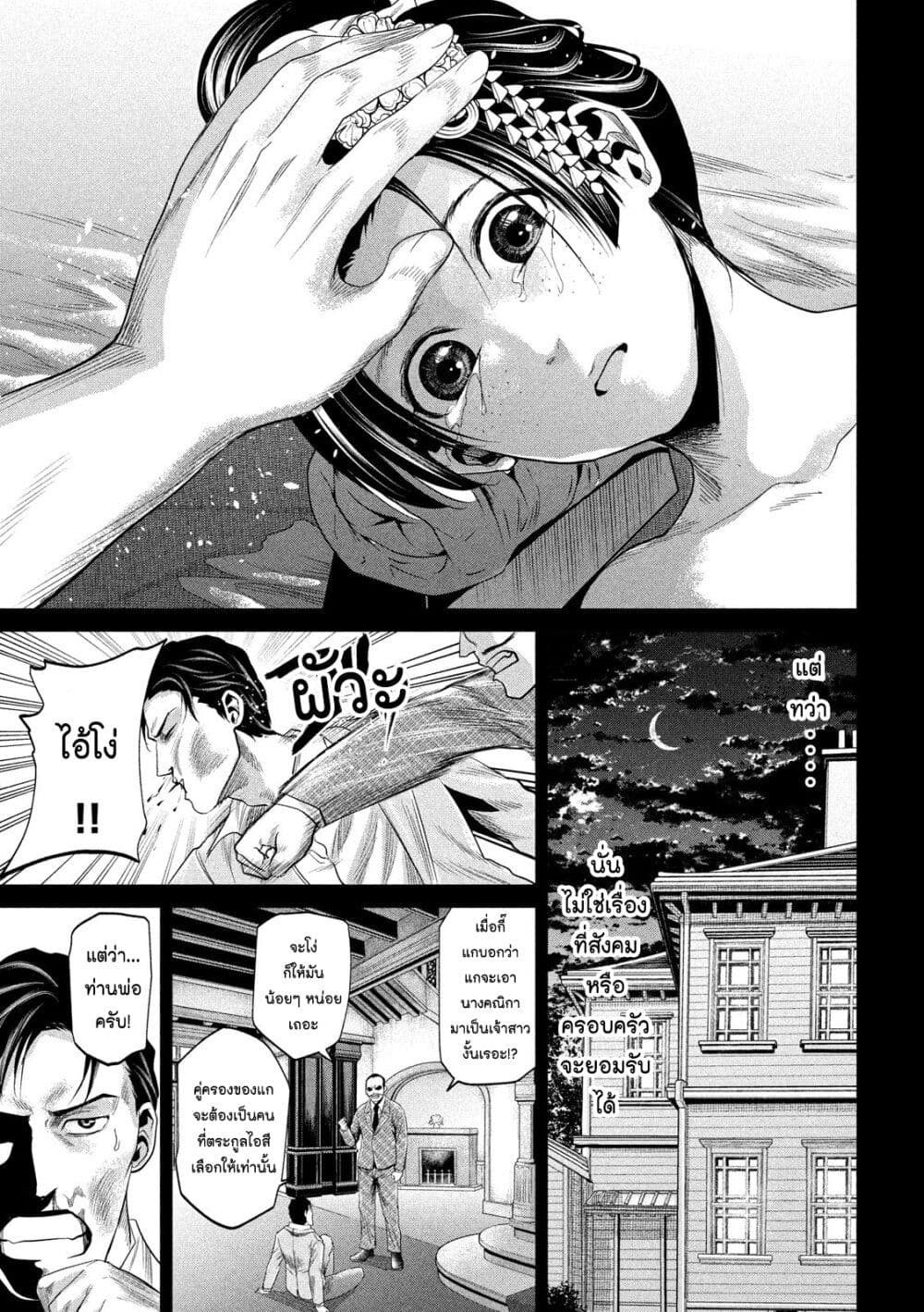 Kubi o Kiraneba Wakarumai page 9