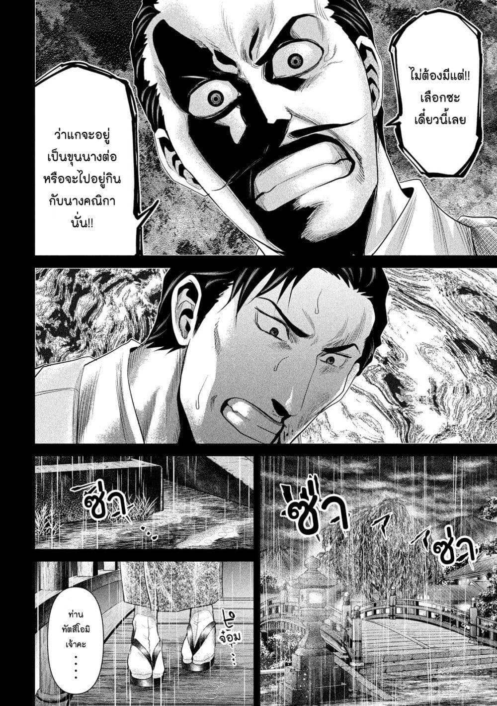 Kubi o Kiraneba Wakarumai page 10