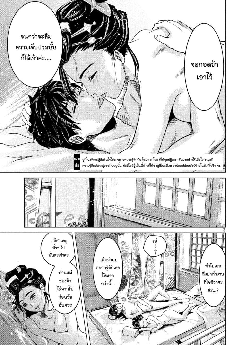 Kubi wo Kiraneba Wakarumai page 3